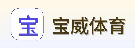 宝威体育 logo